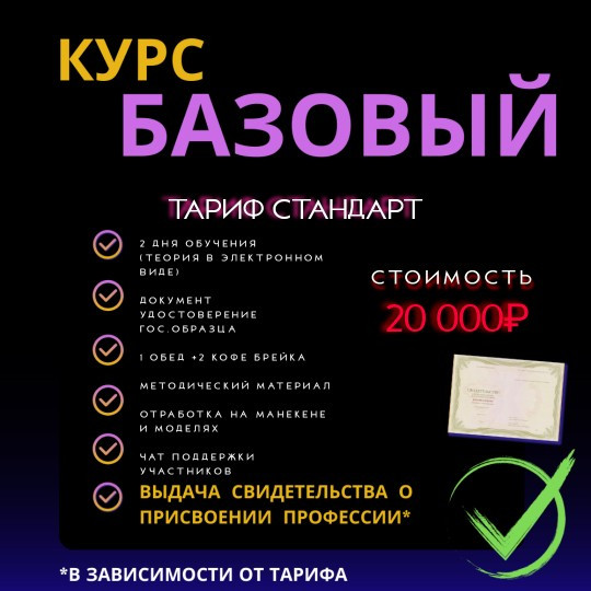 Тариф СТАНДАРТ